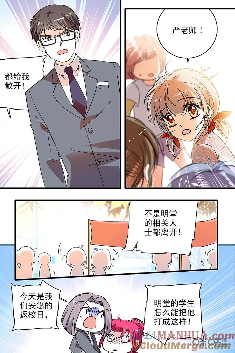 《青柠之夏》第二部12：好像闯祸了 第13页