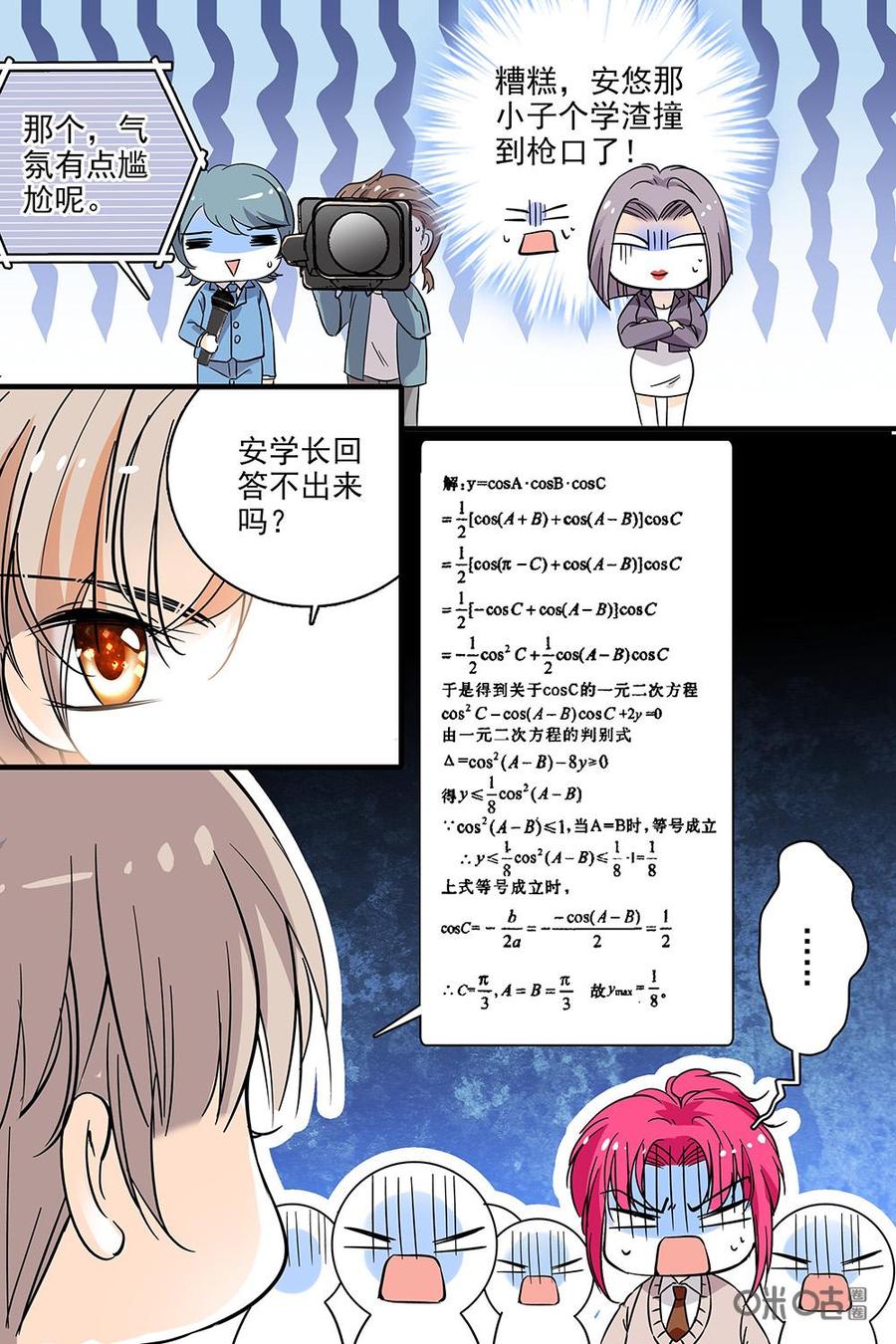 《青柠之夏》第二部12：好像闯祸了 第6页