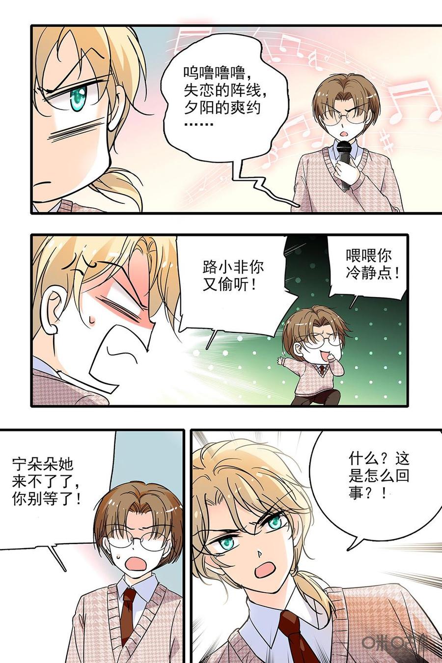 《青柠之夏》第二部12：好像闯祸了 第18页