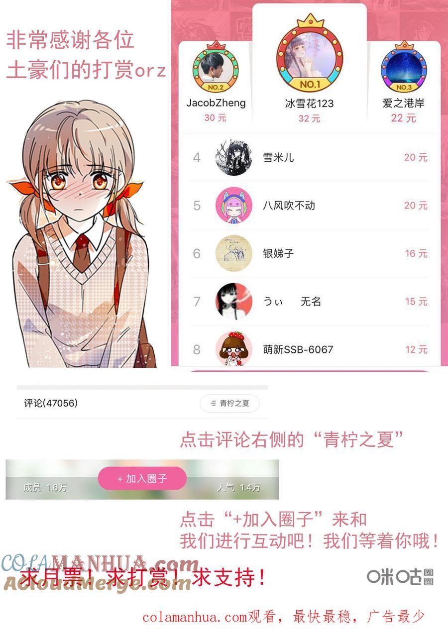 《青柠之夏》第二部12：好像闯祸了 第21页