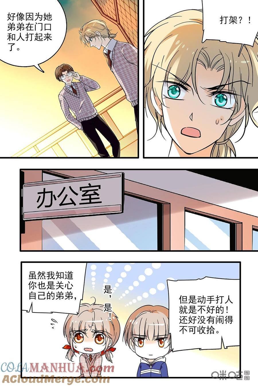 《青柠之夏》第二部12：好像闯祸了 第19页