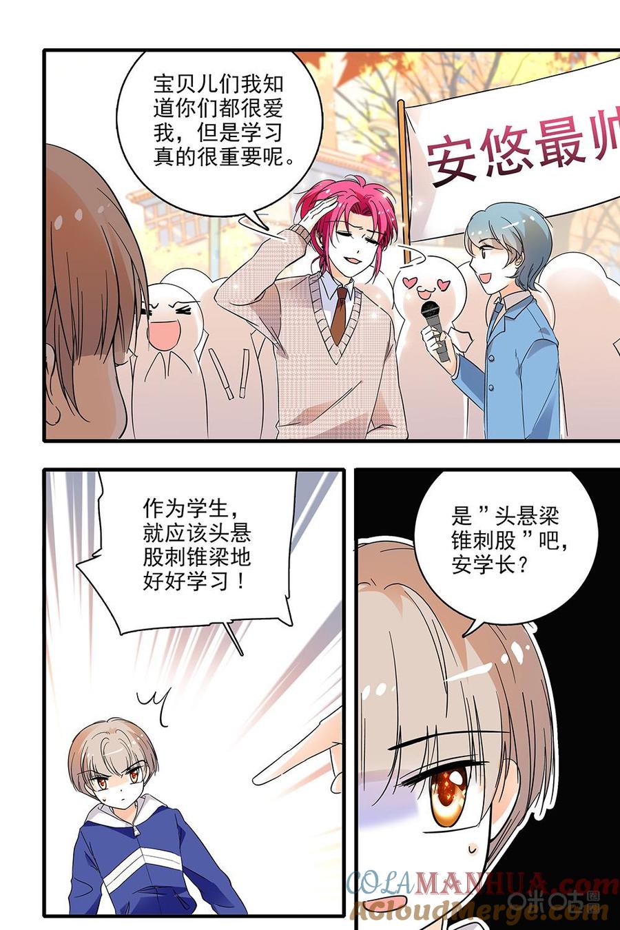 《青柠之夏》第二部12：好像闯祸了 第3页