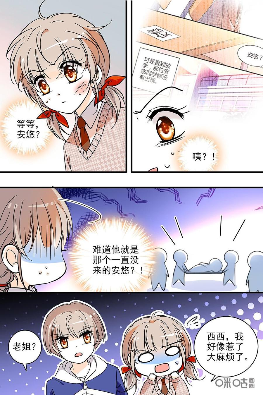 《青柠之夏》第二部12：好像闯祸了 第16页