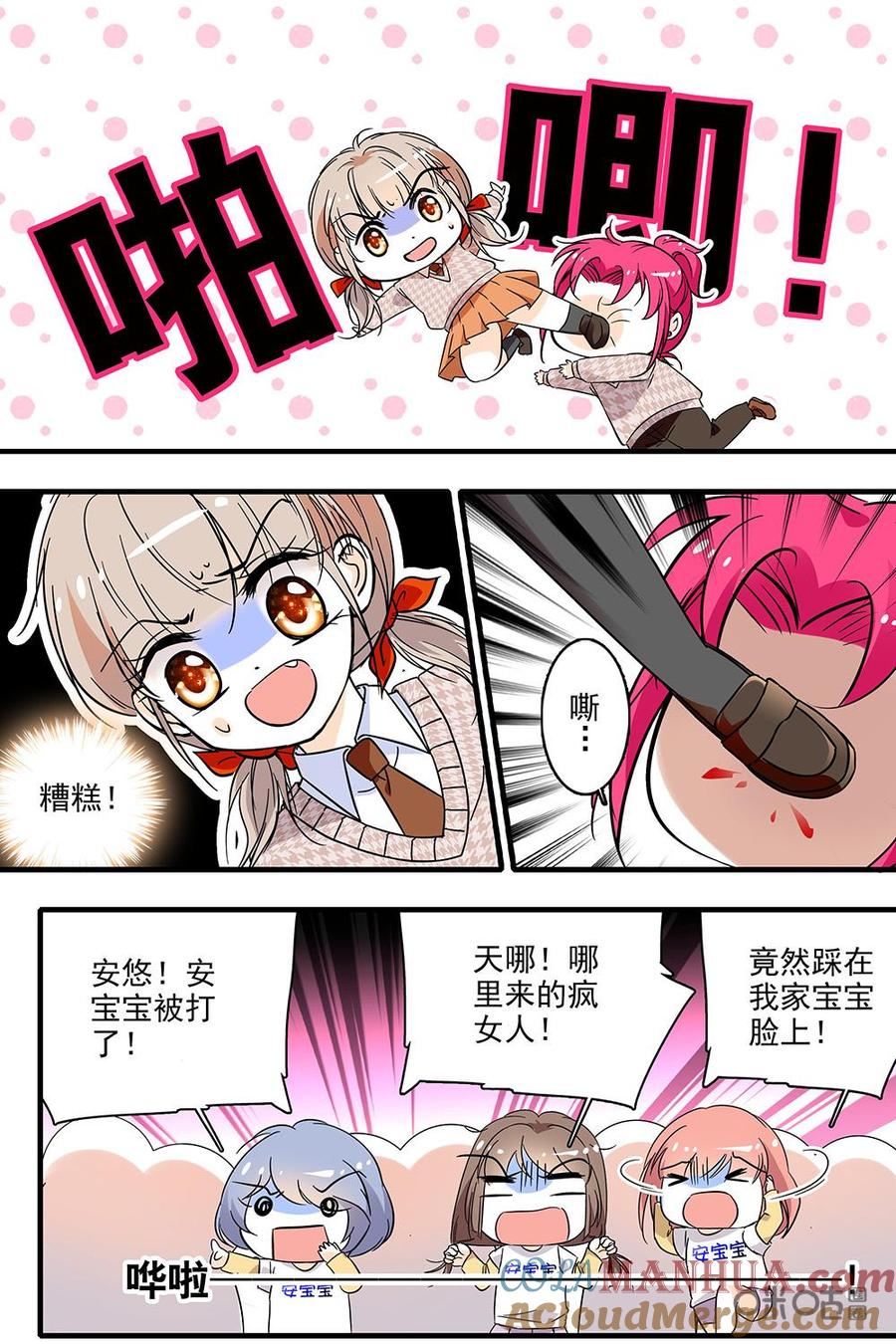 《青柠之夏》第二部12：好像闯祸了 第11页