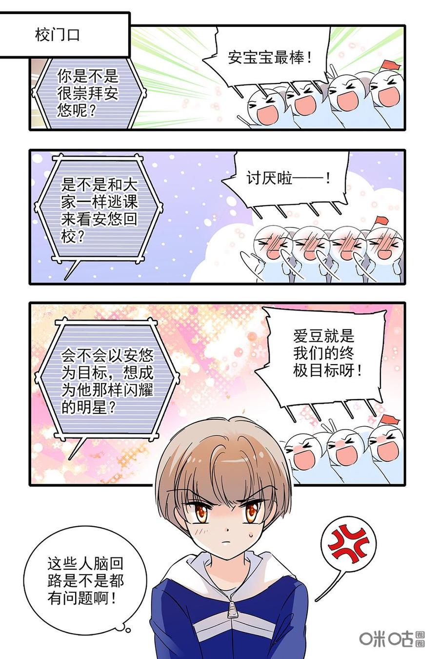《青柠之夏》第二部12：好像闯祸了 第2页
