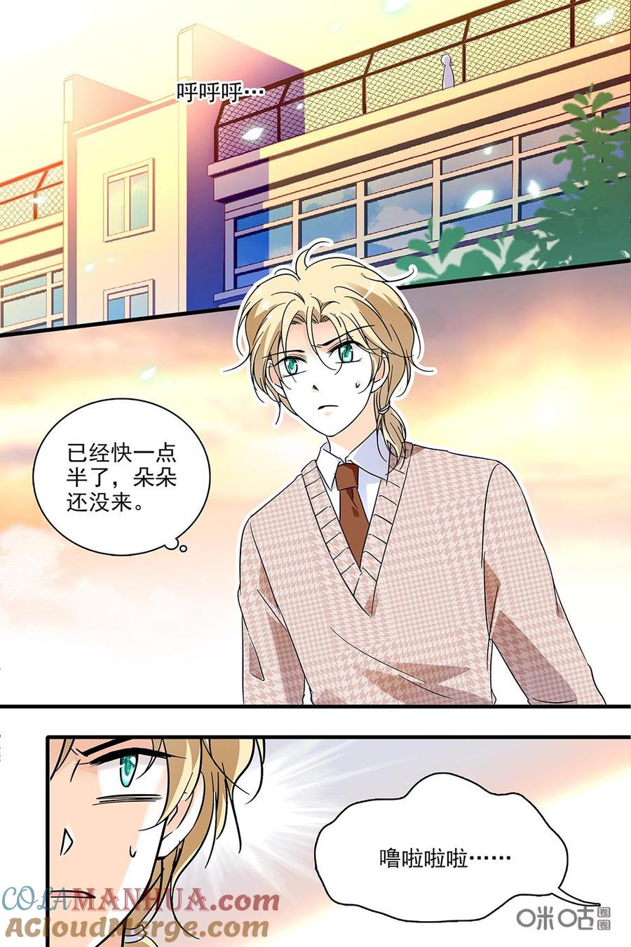 《青柠之夏》第二部12：好像闯祸了 第17页