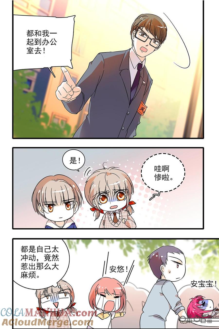 《青柠之夏》第二部12：好像闯祸了 第15页