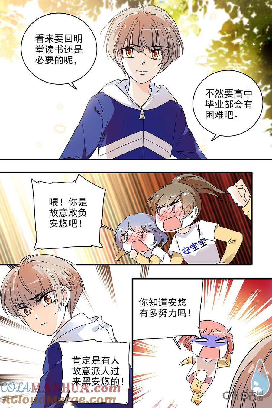 《青柠之夏》第二部12：好像闯祸了 第7页