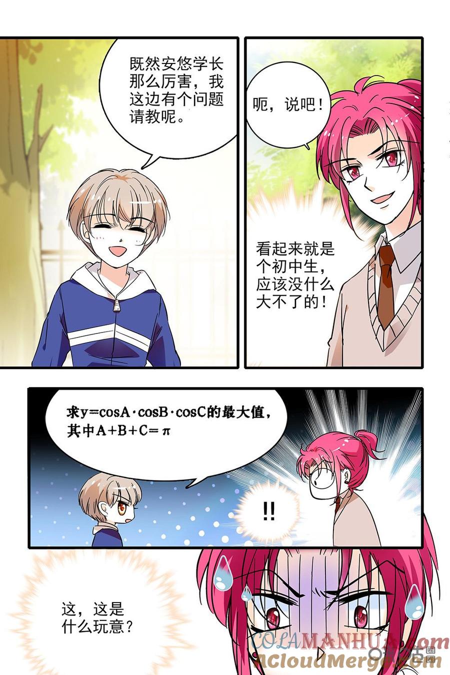 《青柠之夏》第二部12：好像闯祸了 第5页
