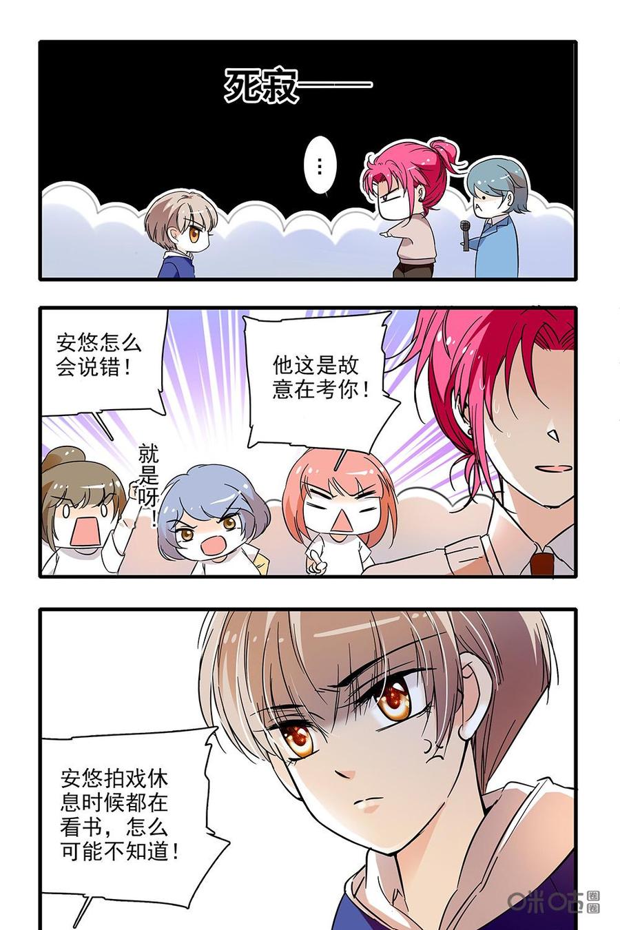 《青柠之夏》第二部12：好像闯祸了 第4页