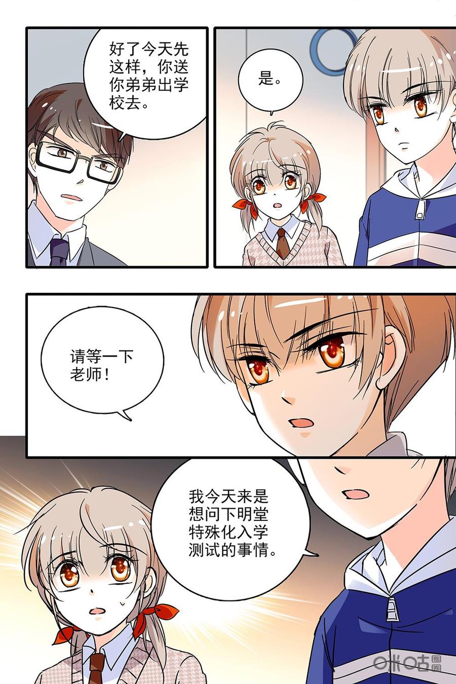 《青柠之夏》第二部12：好像闯祸了 第20页