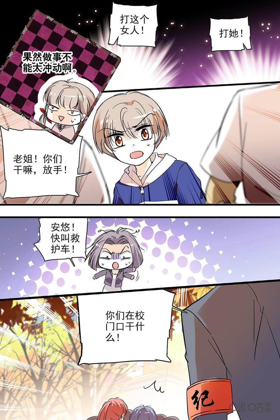 《青柠之夏》第二部12：好像闯祸了 第12页