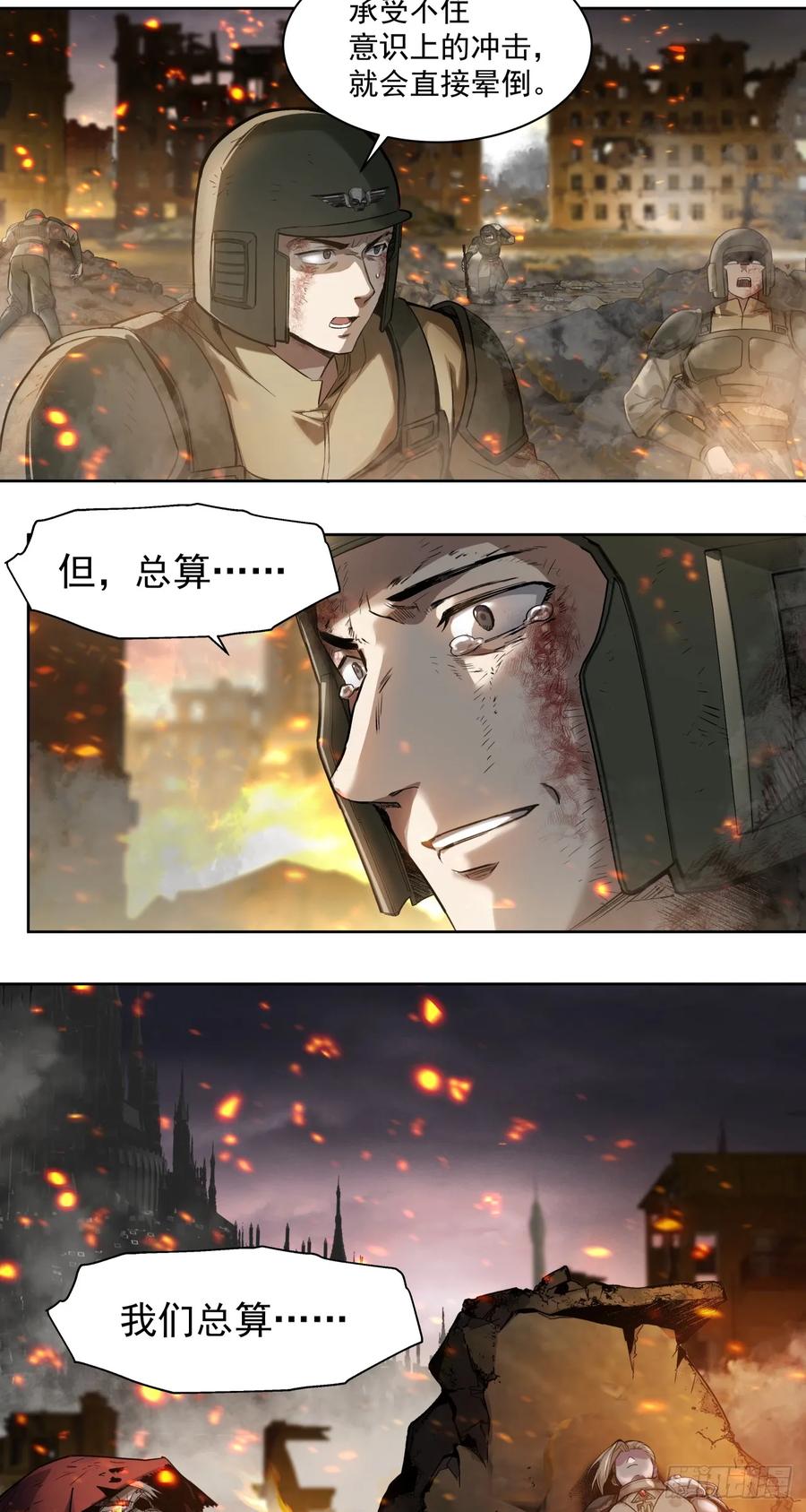 《泰拉战纪》鏖战（三） 第42页