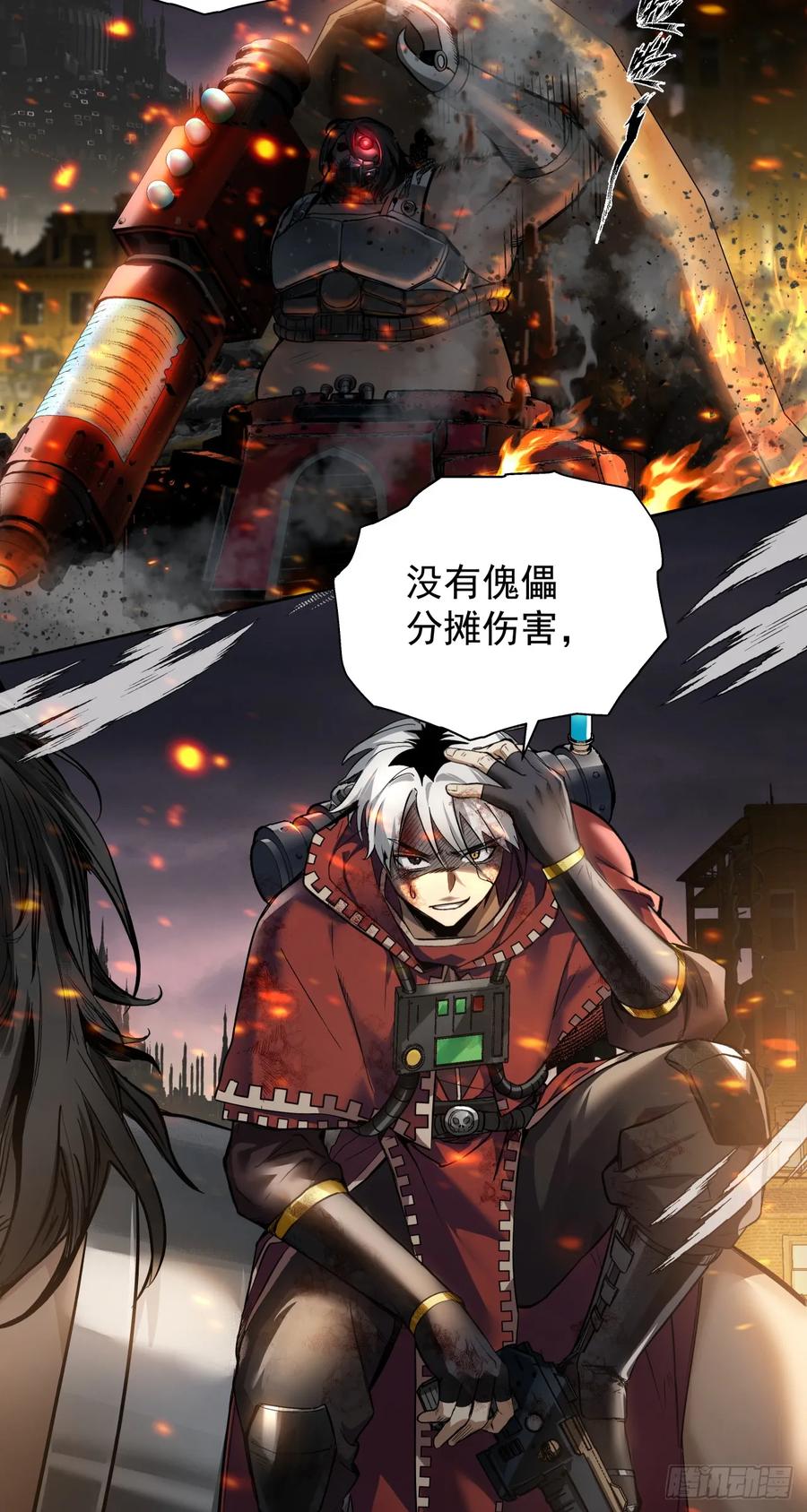 《泰拉战纪》鏖战（三） 第44页