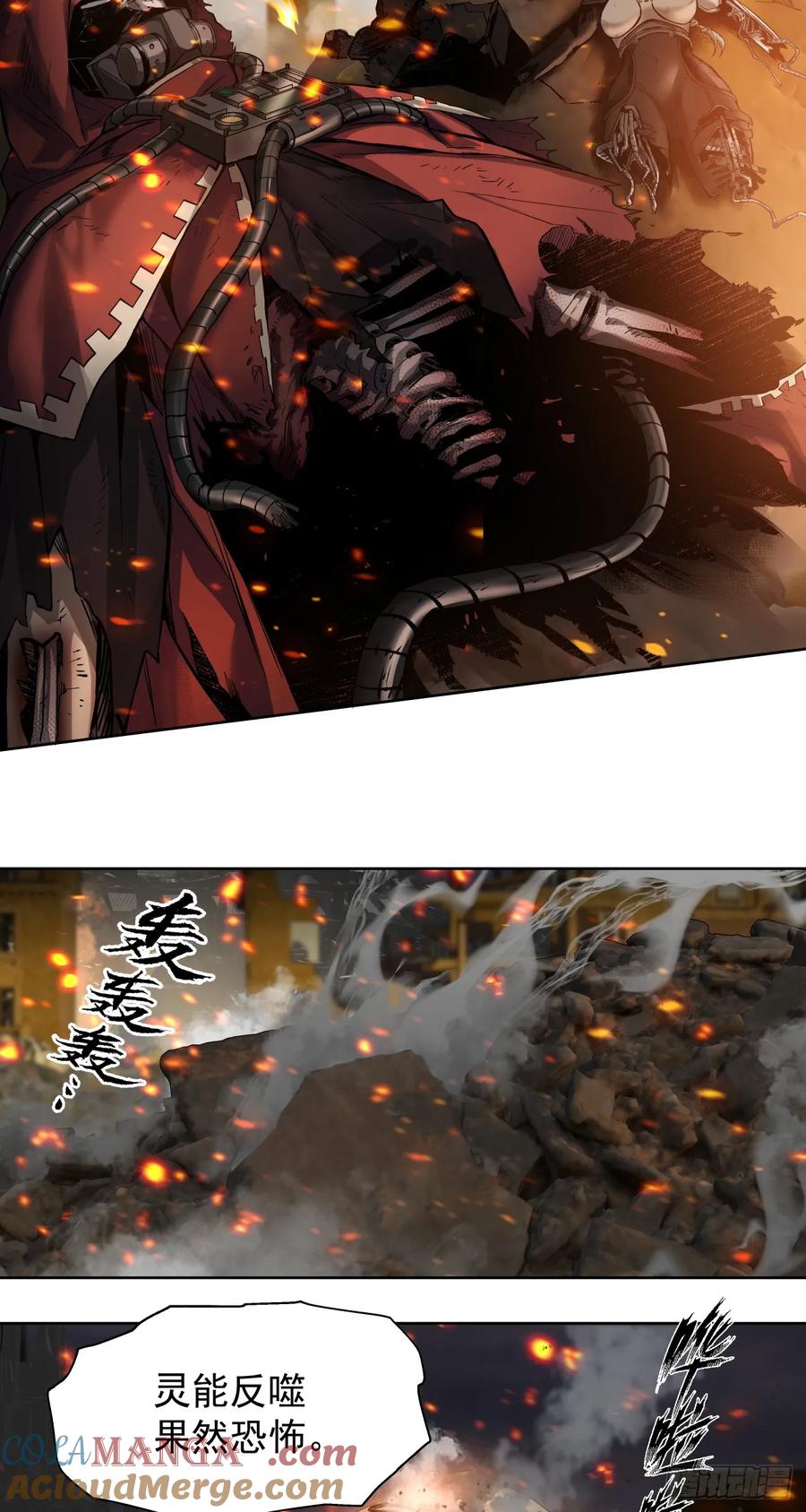 《泰拉战纪》鏖战（三） 第43页