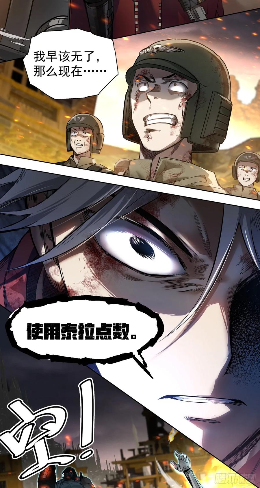 《泰拉战纪》鏖战（三） 第45页
