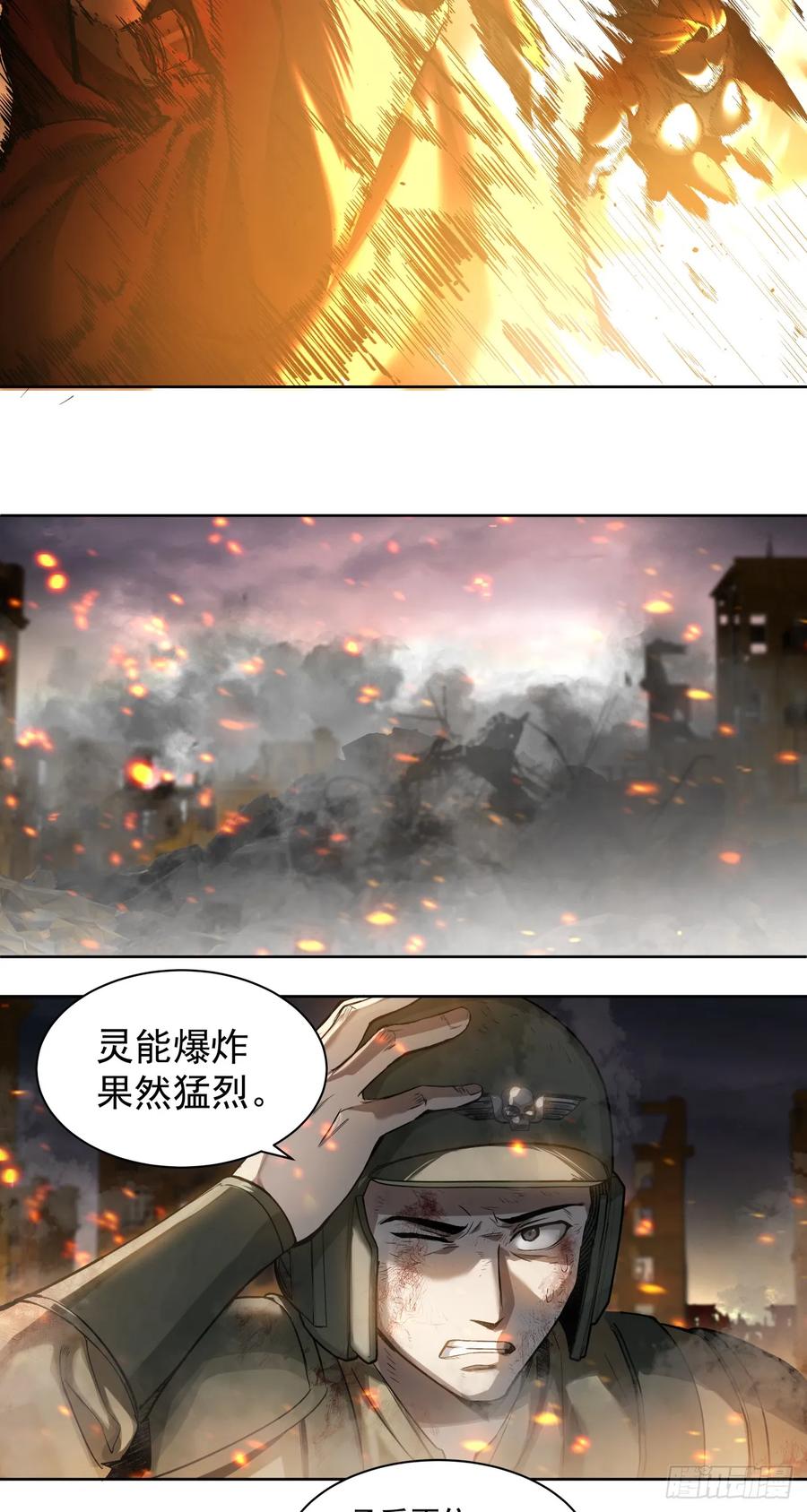 《泰拉战纪》鏖战（三） 第41页