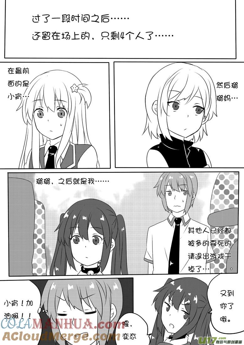 我与不可思议的少女们 ★第六十集（下）★ 第3页