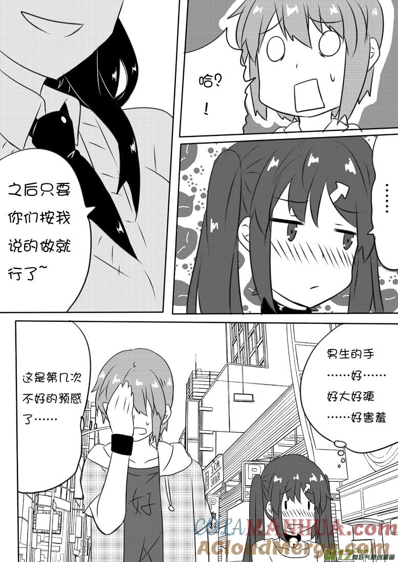 我与不可思议的少女们 ★第六十集（下）★ 第9页