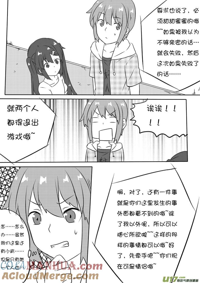 我与不可思议的少女们 ★第六十集（下）★ 第6页