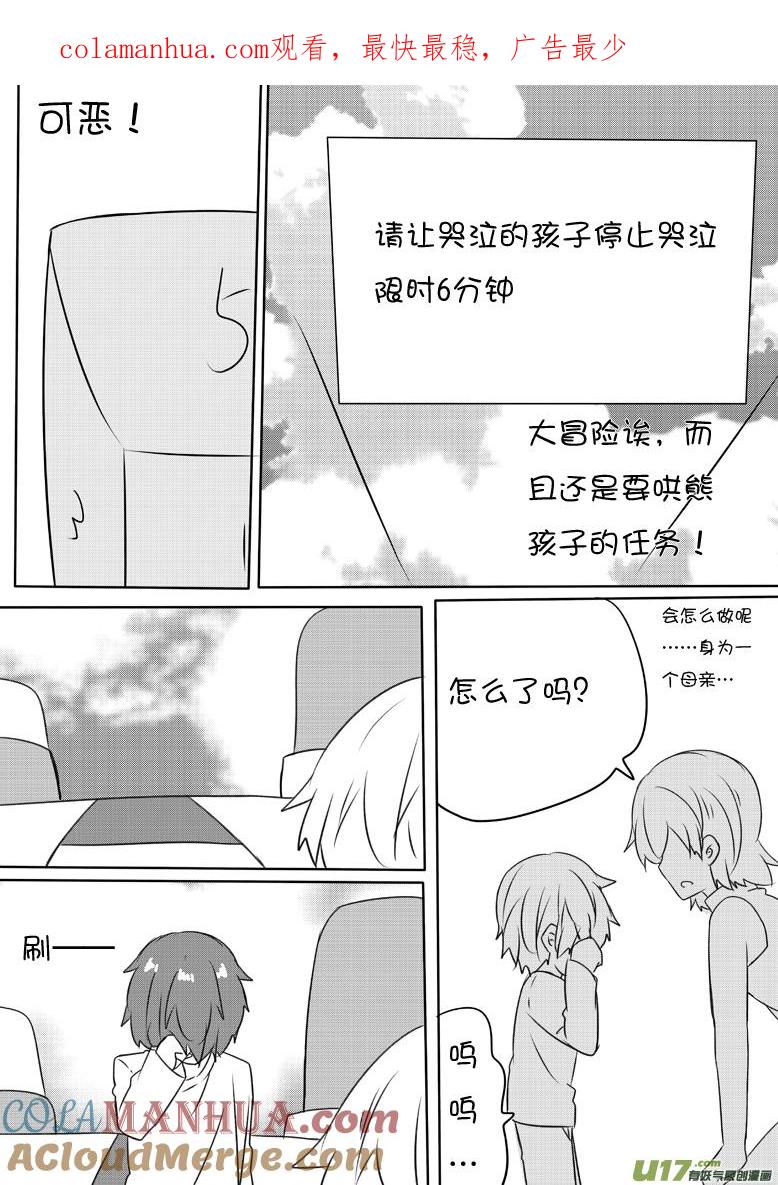 我与不可思议的少女们 ★第六十集（下）★ 第1页