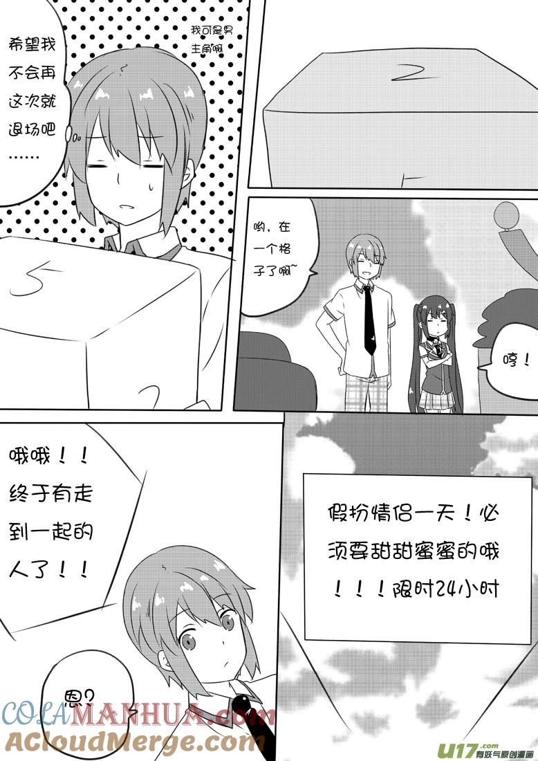 我与不可思议的少女们 ★第六十集（下）★ 第4页