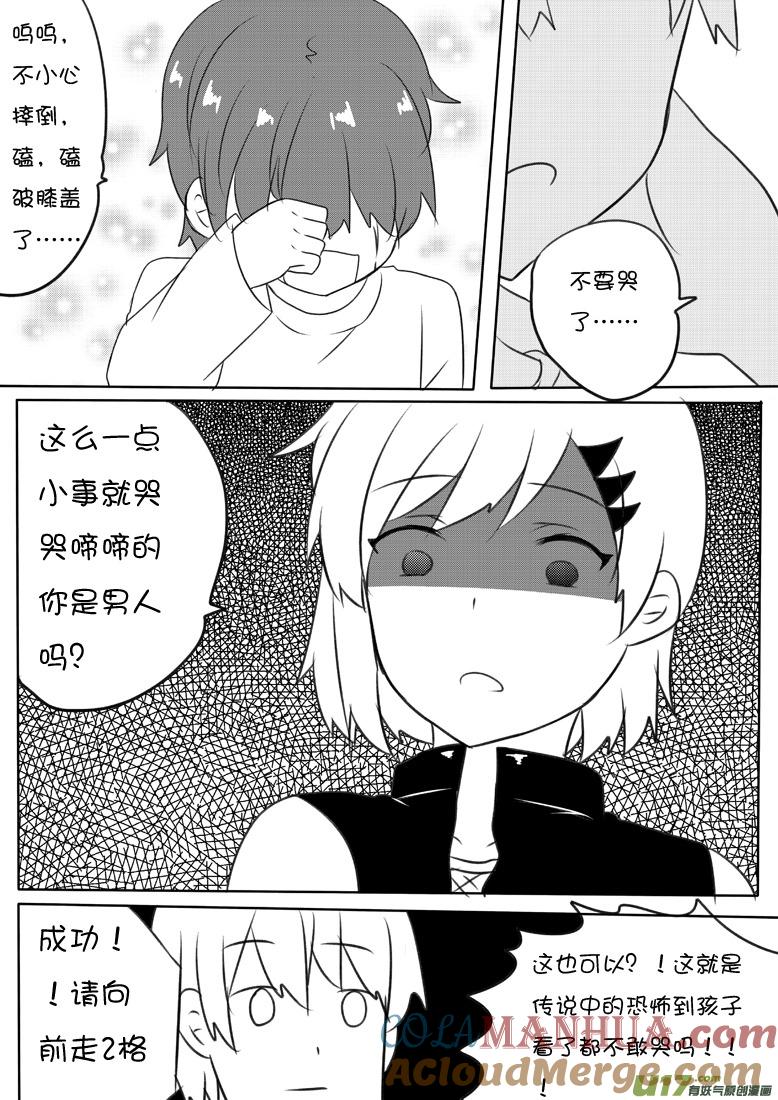 我与不可思议的少女们 ★第六十集（下）★ 第2页