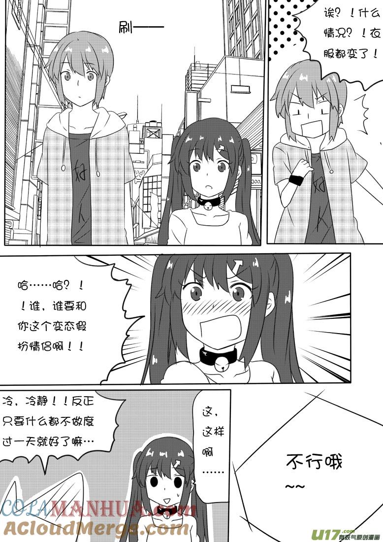 我与不可思议的少女们 ★第六十集（下）★ 第5页