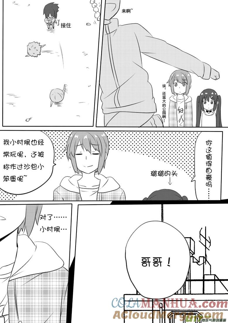 我与不可思议的少女们 ★第六十一集（上）★ 第5页