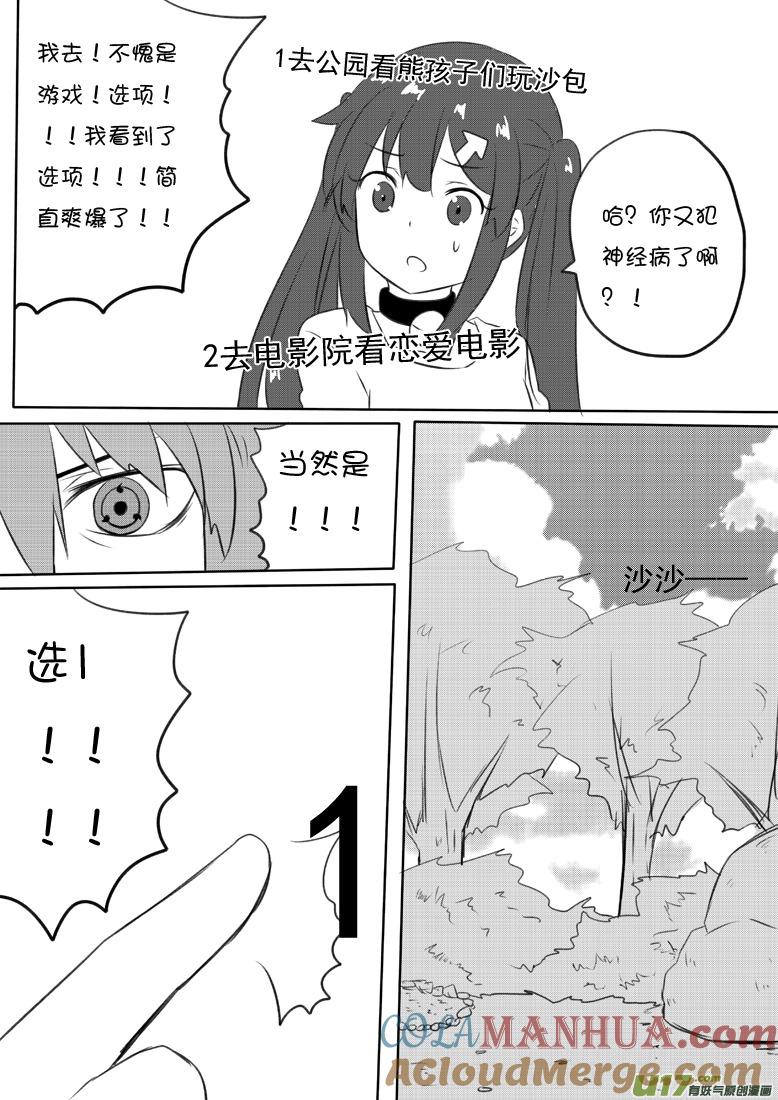 我与不可思议的少女们 ★第六十一集（上）★ 第4页