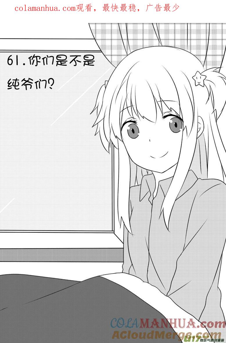 我与不可思议的少女们 ★第六十一集（上）★ 第1页