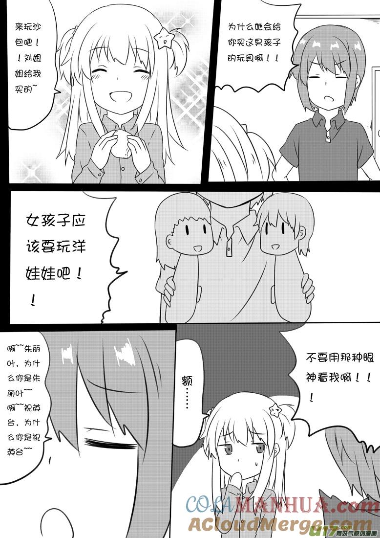 我与不可思议的少女们 ★第六十一集（上）★ 第6页