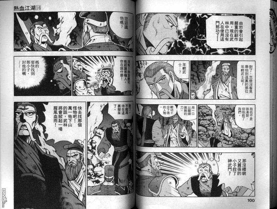 《热血江湖》第16卷 第51页