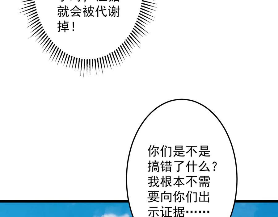 《全球惊悚：开局万亿冥币》第169话 拆穿作弊！ 第35页