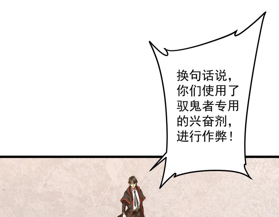 《全球惊悚：开局万亿冥币》第169话 拆穿作弊！ 第27页