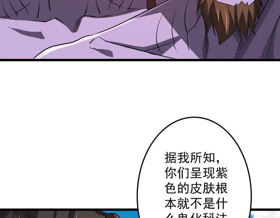 《全球惊悚：开局万亿冥币》第169话 拆穿作弊！ 第23页