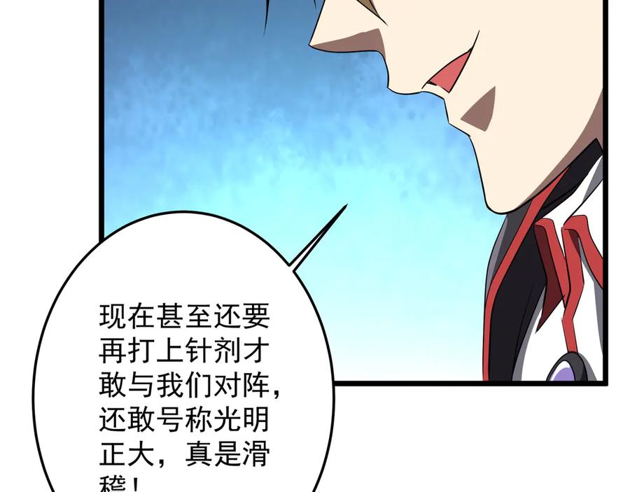 《全球惊悚：开局万亿冥币》第169话 拆穿作弊！ 第20页