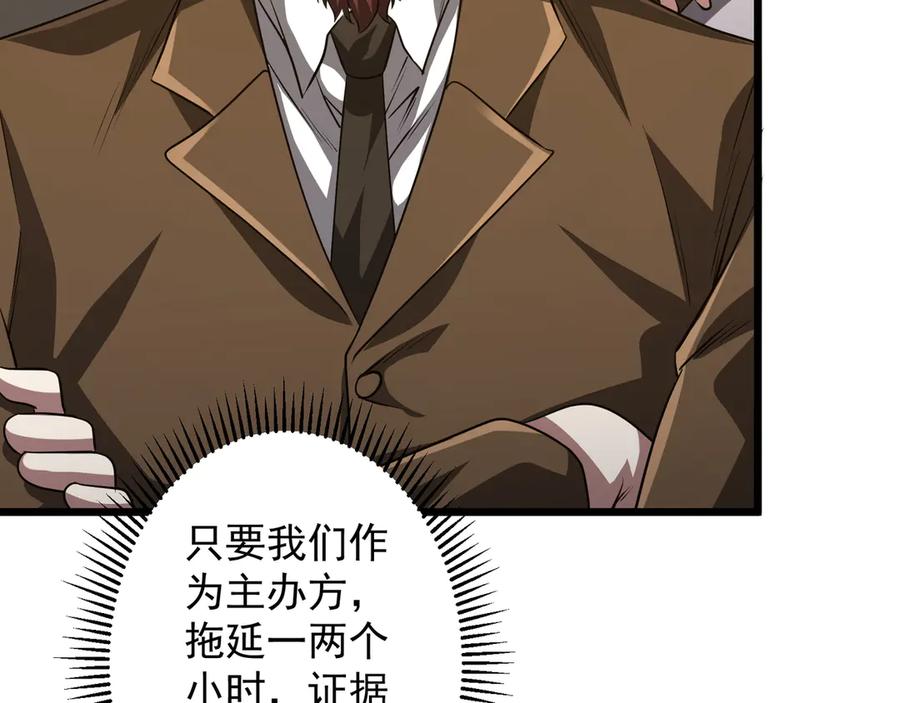 《全球惊悚：开局万亿冥币》第169话 拆穿作弊！ 第34页