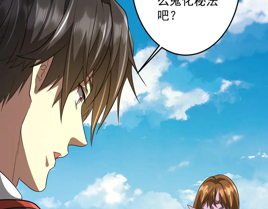 《全球惊悚：开局万亿冥币》第169话 拆穿作弊！ 第24页