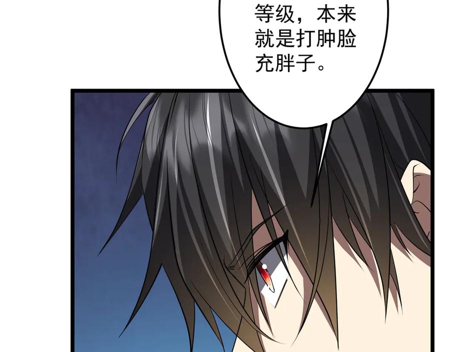 《全球惊悚：开局万亿冥币》第169话 拆穿作弊！ 第19页