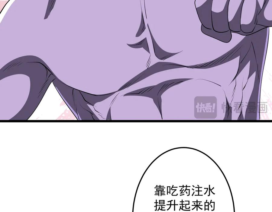 《全球惊悚：开局万亿冥币》第169话 拆穿作弊！ 第18页