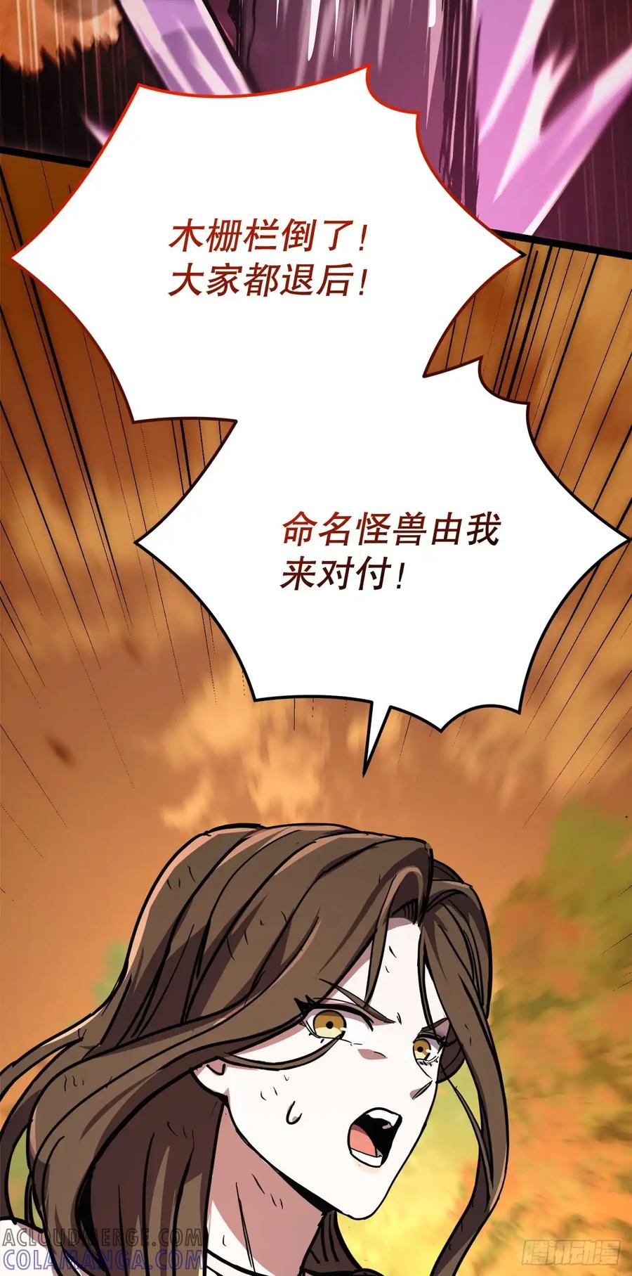 《我洗劫了魔神的仓库》18.第一章顺利结束 第28页