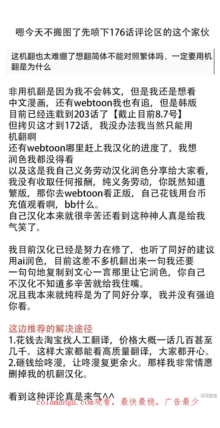 馀火骑士 - 第190话 - 第40张图