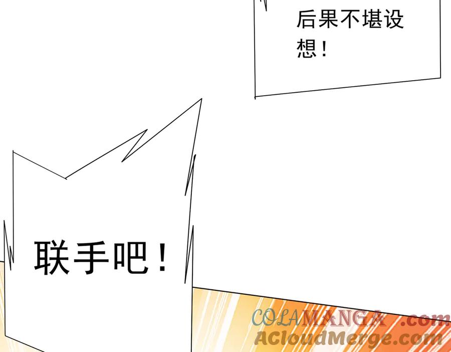 《全球惊悚：开局万亿冥币》第190话 力压全场！ 第41页
