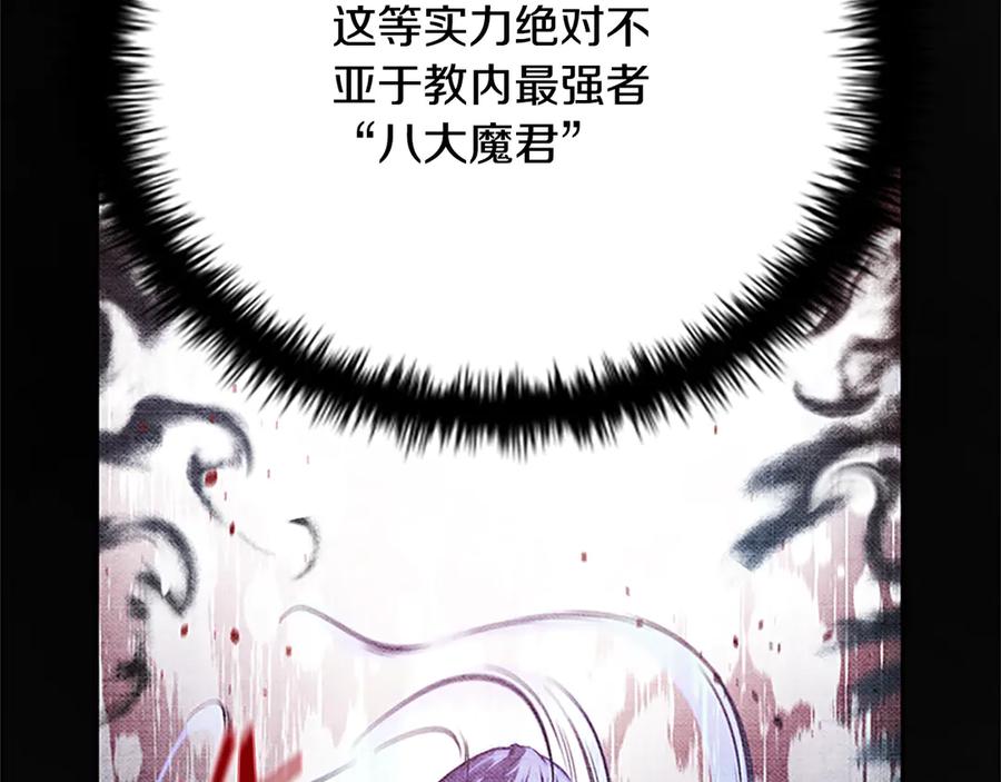 月影剑帝 第1话 同门相残 第246页