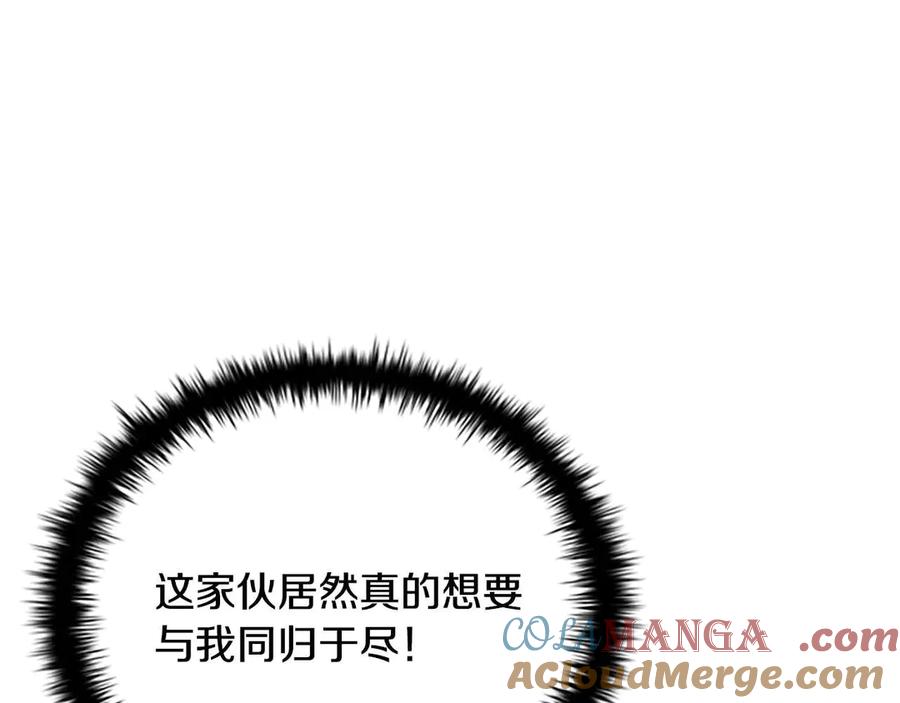 月影剑帝 第1话 同门相残 第205页