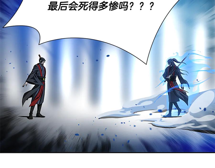 月影剑帝 第1话 同门相残 第179页