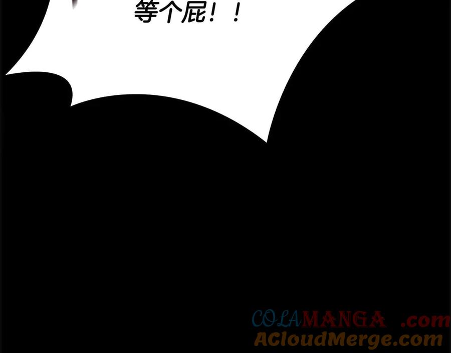 月影剑帝 第1话 同门相残 第257页