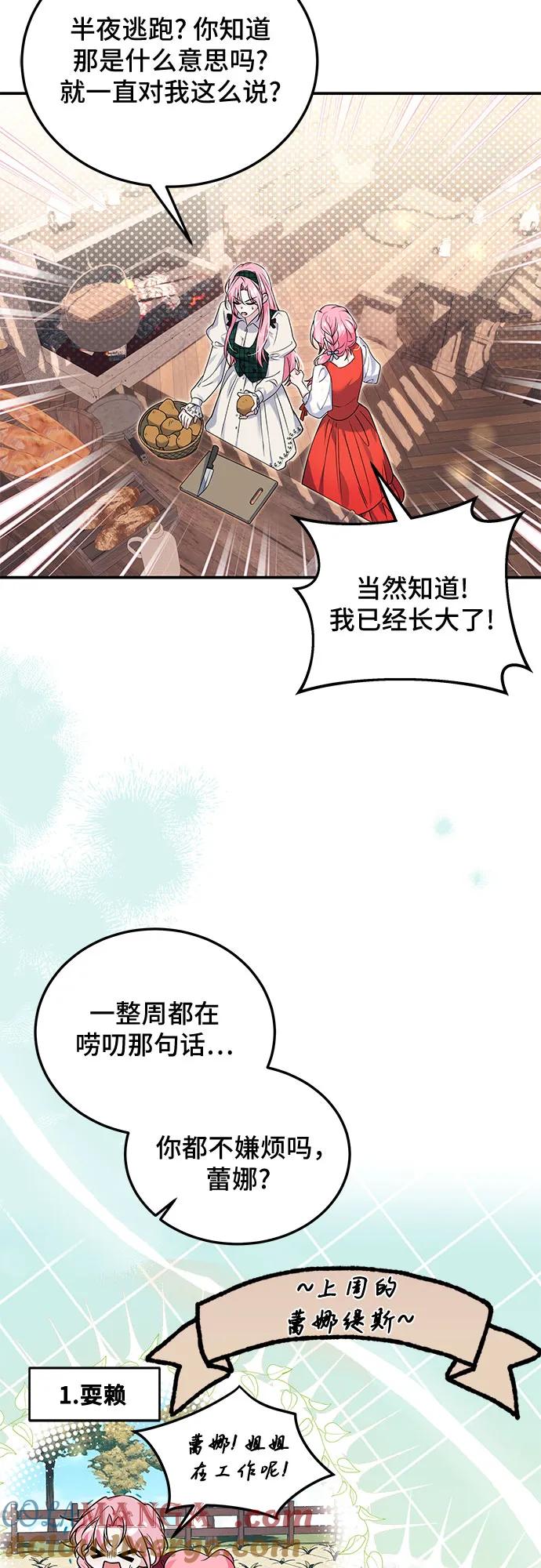 《暗黑变治愈的改写方法》第2话 第4页