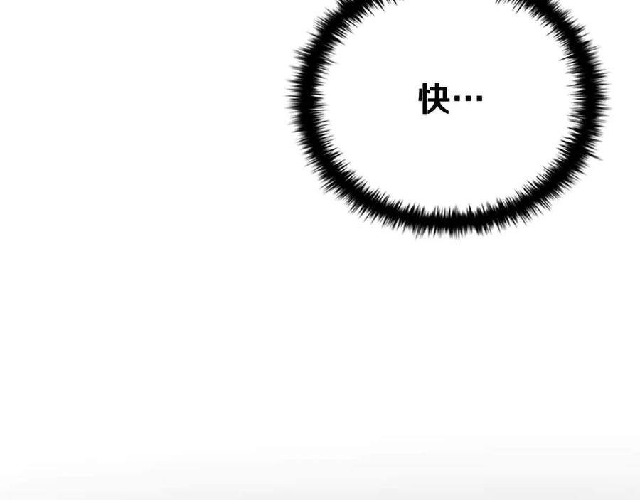 月影剑帝 第1话 同门相残 第207页